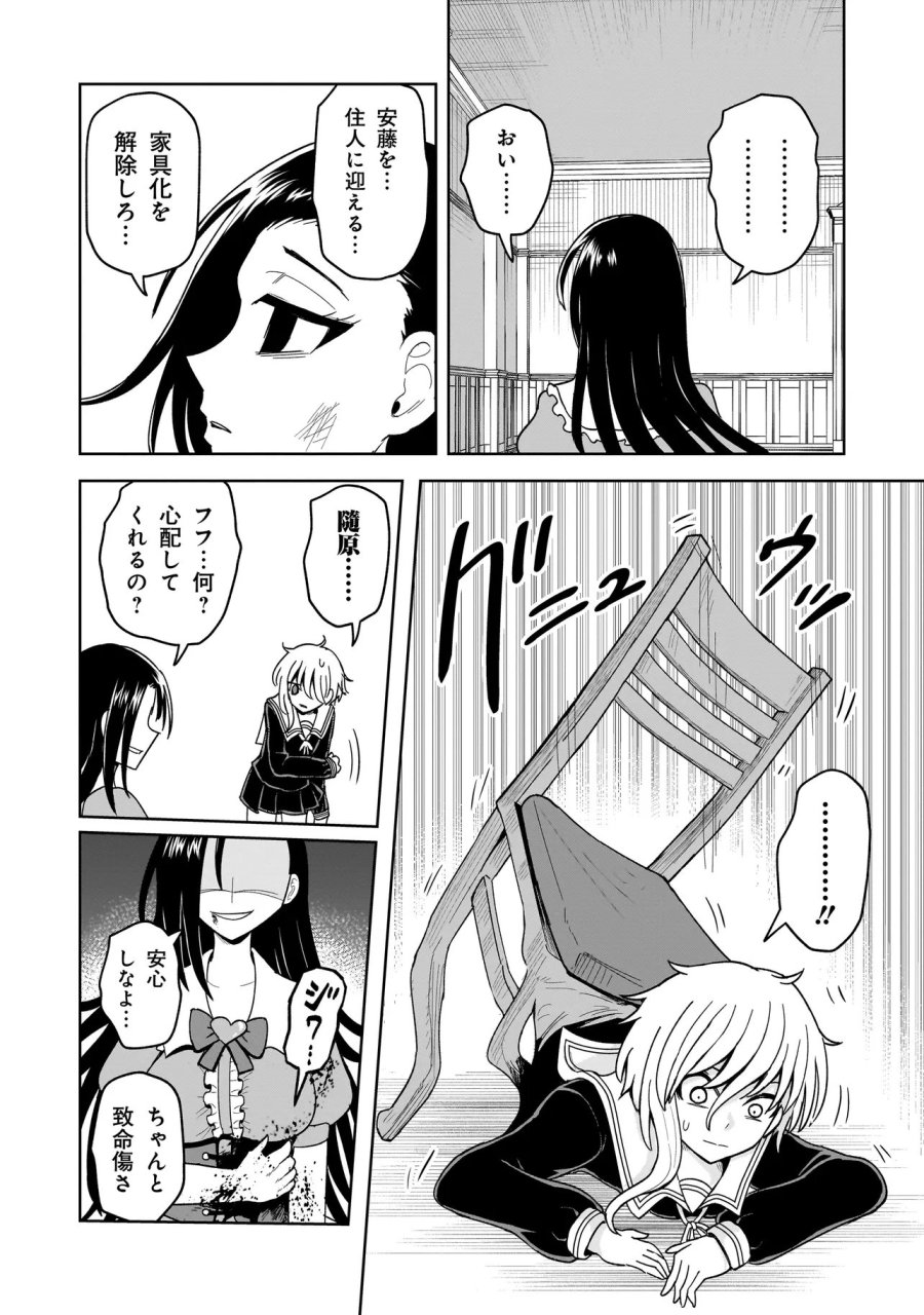 怪異部～M県Y市の怪現象について～ 第26話 - Page 18