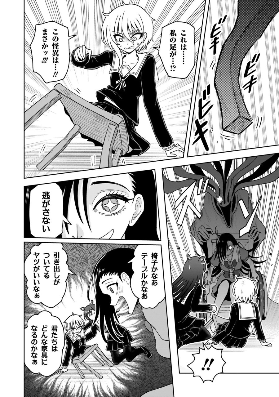 怪異部～M県Y市の怪現象について～ 第26話 - Page 2