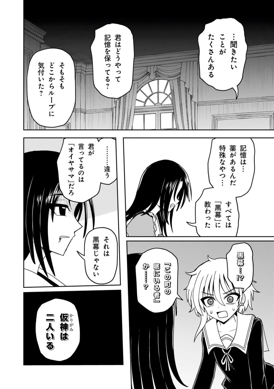 怪異部～M県Y市の怪現象について～ 第26話 - Page 20