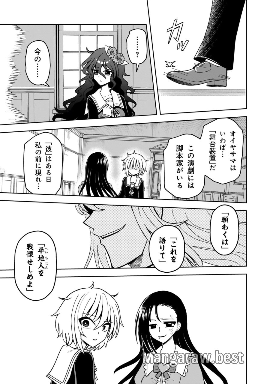 怪異部～M県Y市の怪現象について～ 第26話 - Page 21