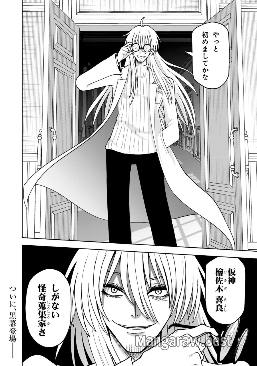 怪異部～M県Y市の怪現象について～ 第26話 - Page 22