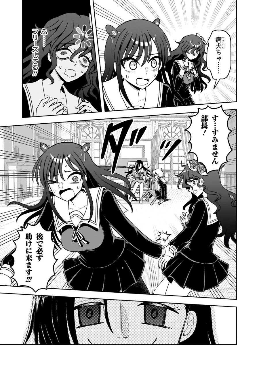 怪異部～M県Y市の怪現象について～ 第26話 - Page 3