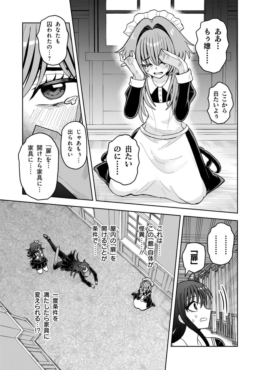 怪異部～M県Y市の怪現象について～ 第26話 - Page 5