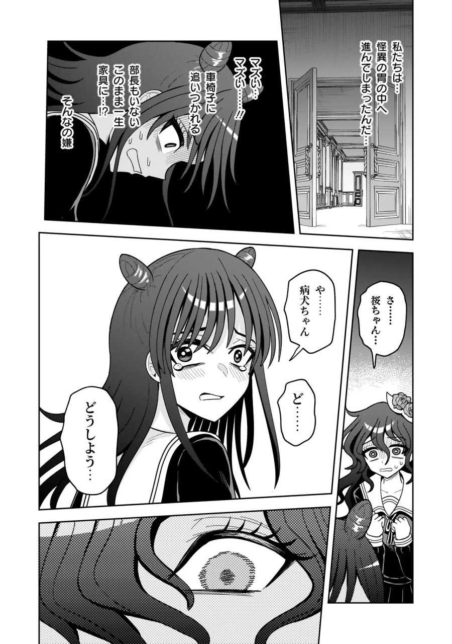 怪異部～M県Y市の怪現象について～ 第26話 - Page 6