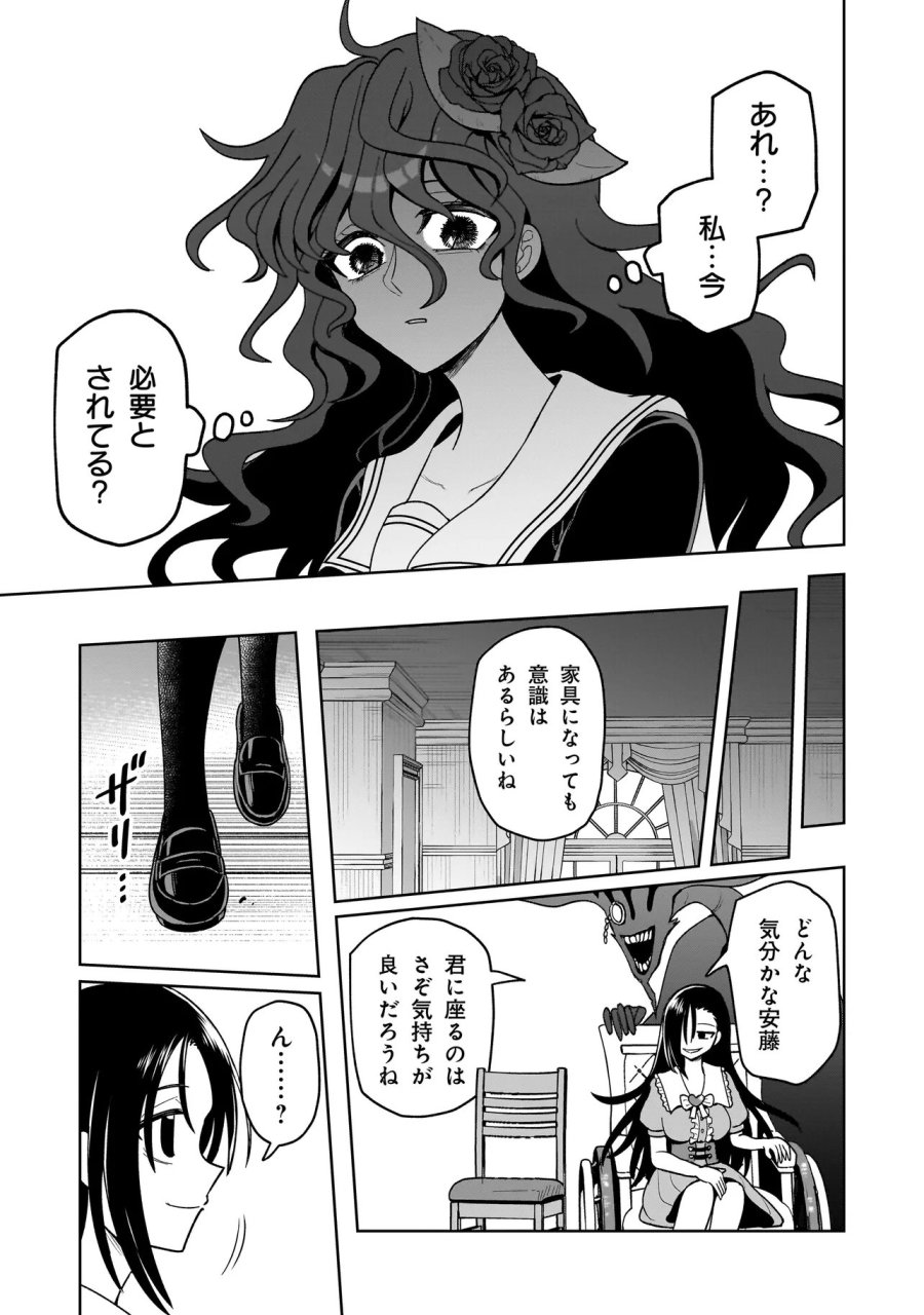 怪異部～M県Y市の怪現象について～ 第26話 - Page 7
