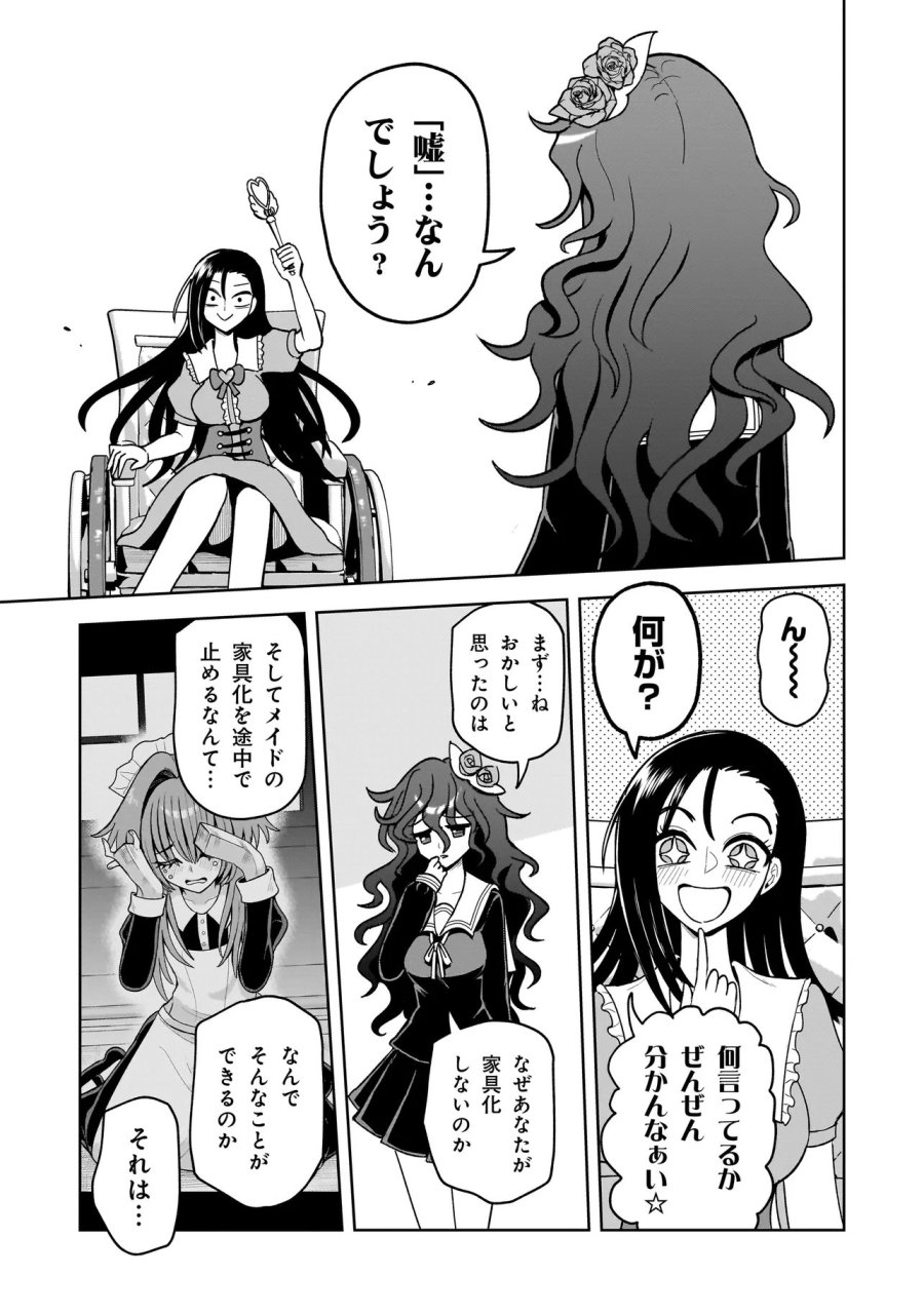 怪異部～M県Y市の怪現象について～ 第26話 - Page 9