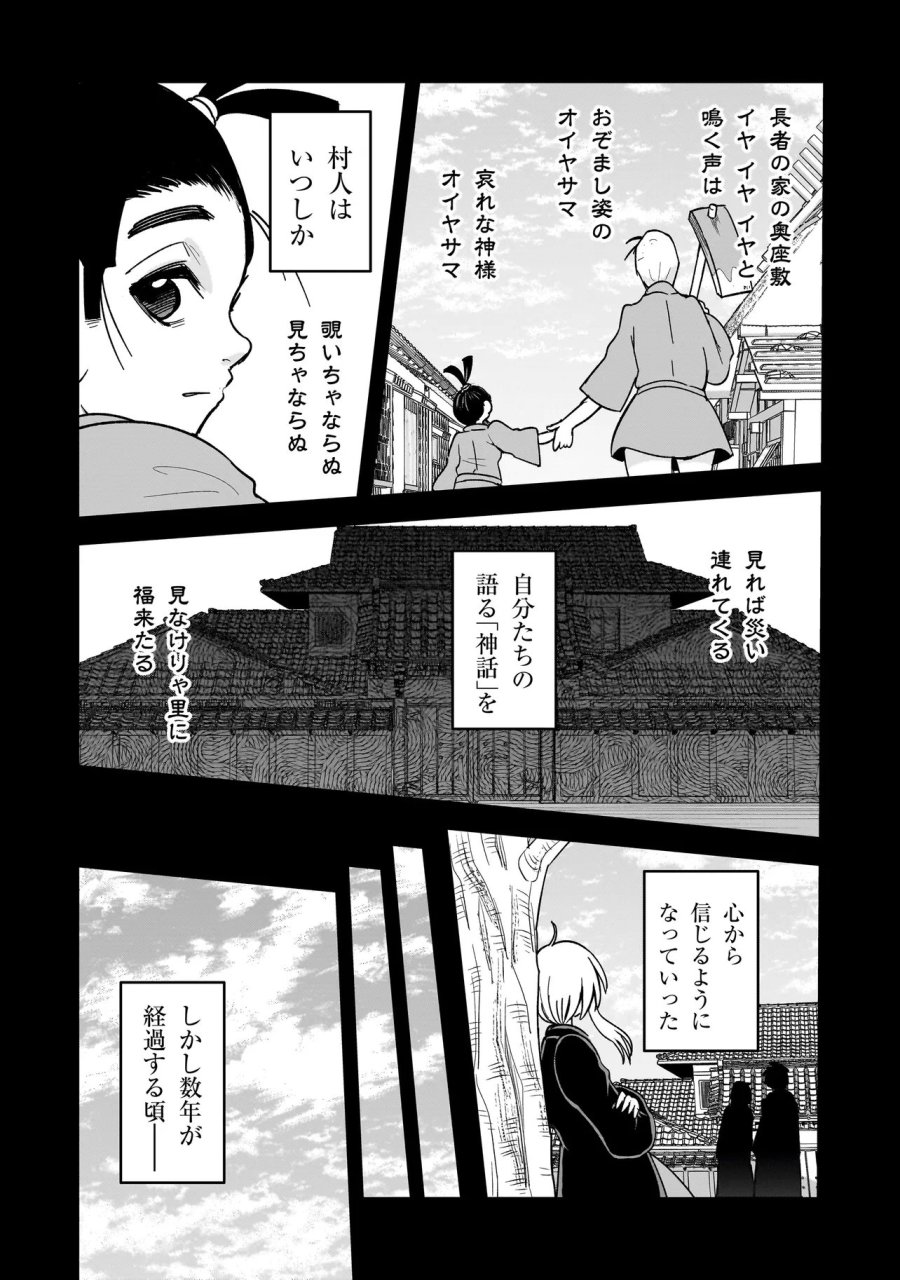怪異部～M県Y市の怪現象について～ 第28話 - Page 10