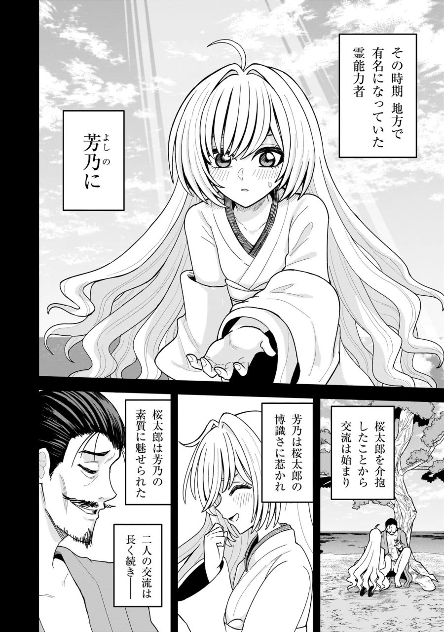 怪異部～M県Y市の怪現象について～ 第28話 - Page 12
