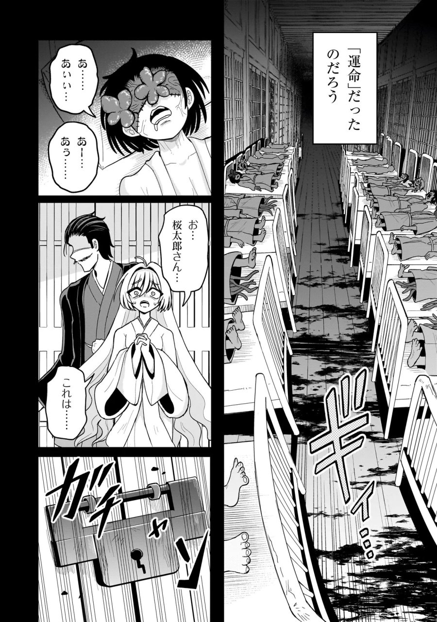 怪異部～M県Y市の怪現象について～ 第28話 - Page 14