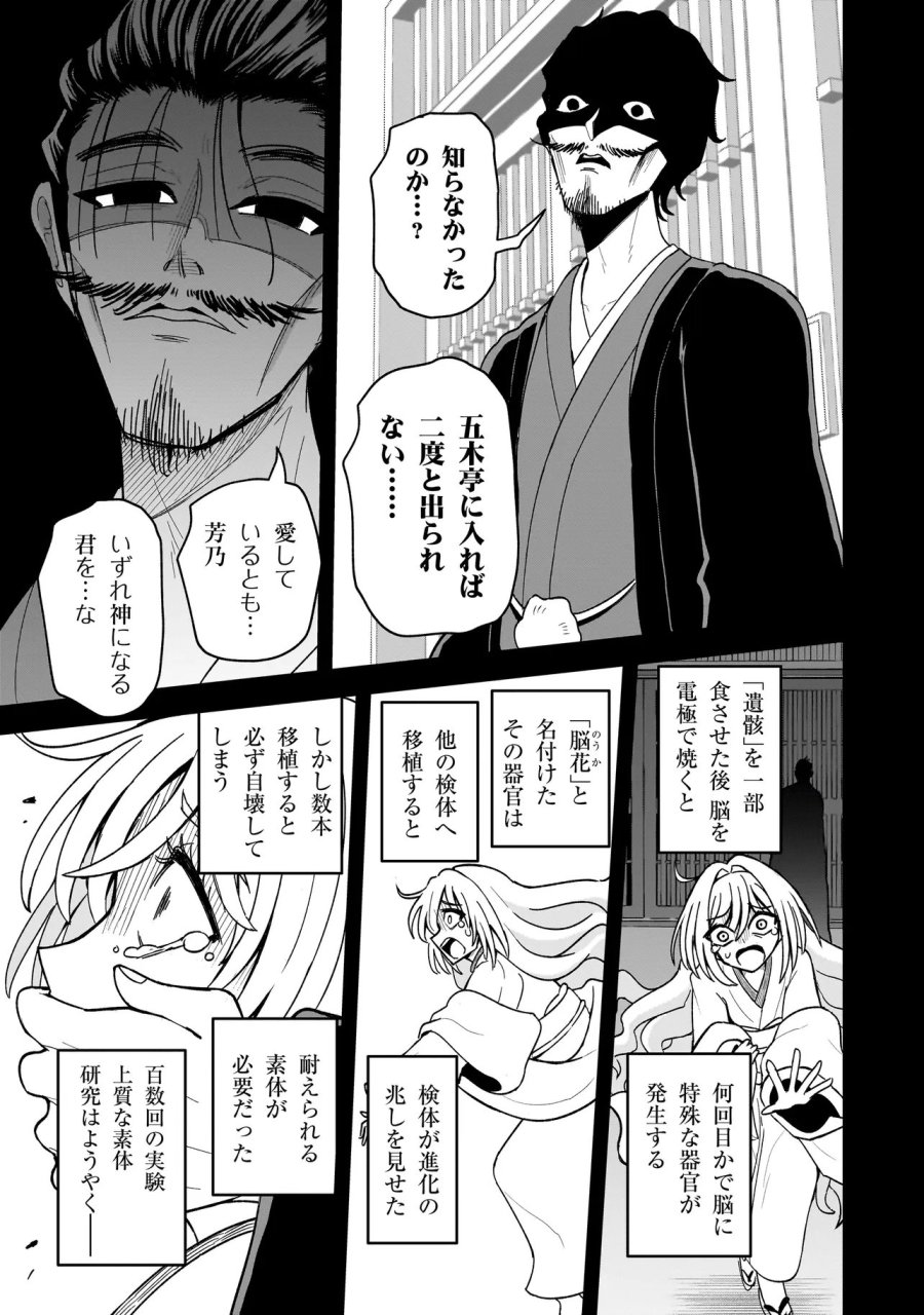怪異部～M県Y市の怪現象について～ 第28話 - Page 15