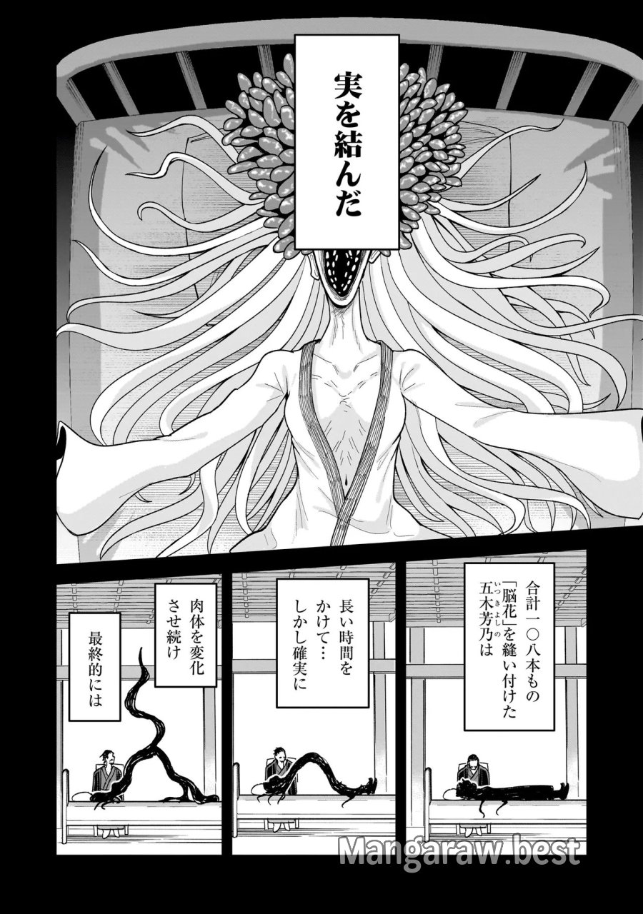 怪異部～M県Y市の怪現象について～ 第28話 - Page 16