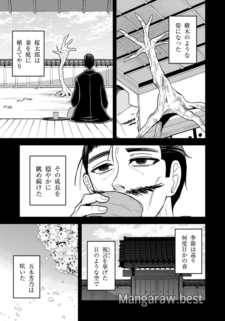 怪異部～M県Y市の怪現象について～ 第28話 - Page 17