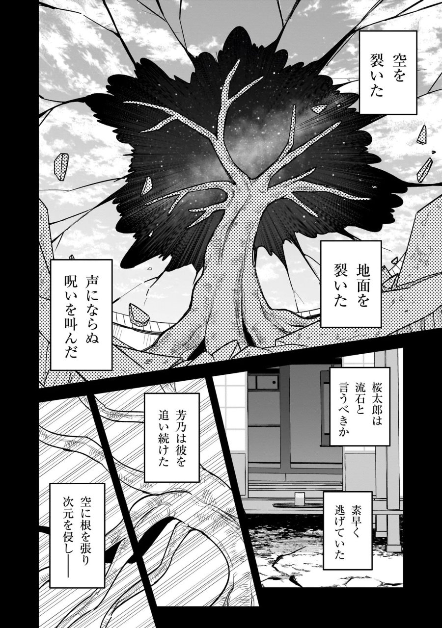 怪異部～M県Y市の怪現象について～ 第28話 - Page 18