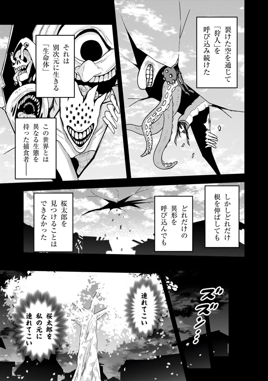 怪異部～M県Y市の怪現象について～ 第28話 - Page 19