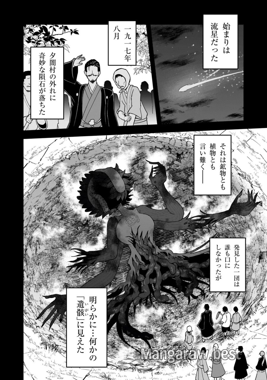 怪異部～M県Y市の怪現象について～ 第28話 - Page 2