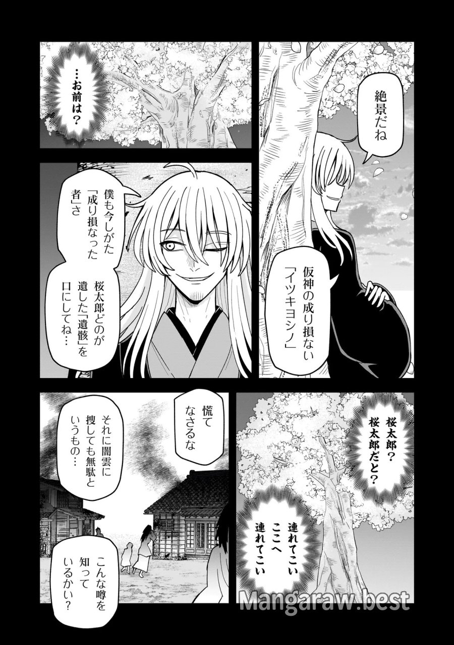 怪異部～M県Y市の怪現象について～ 第28話 - Page 20
