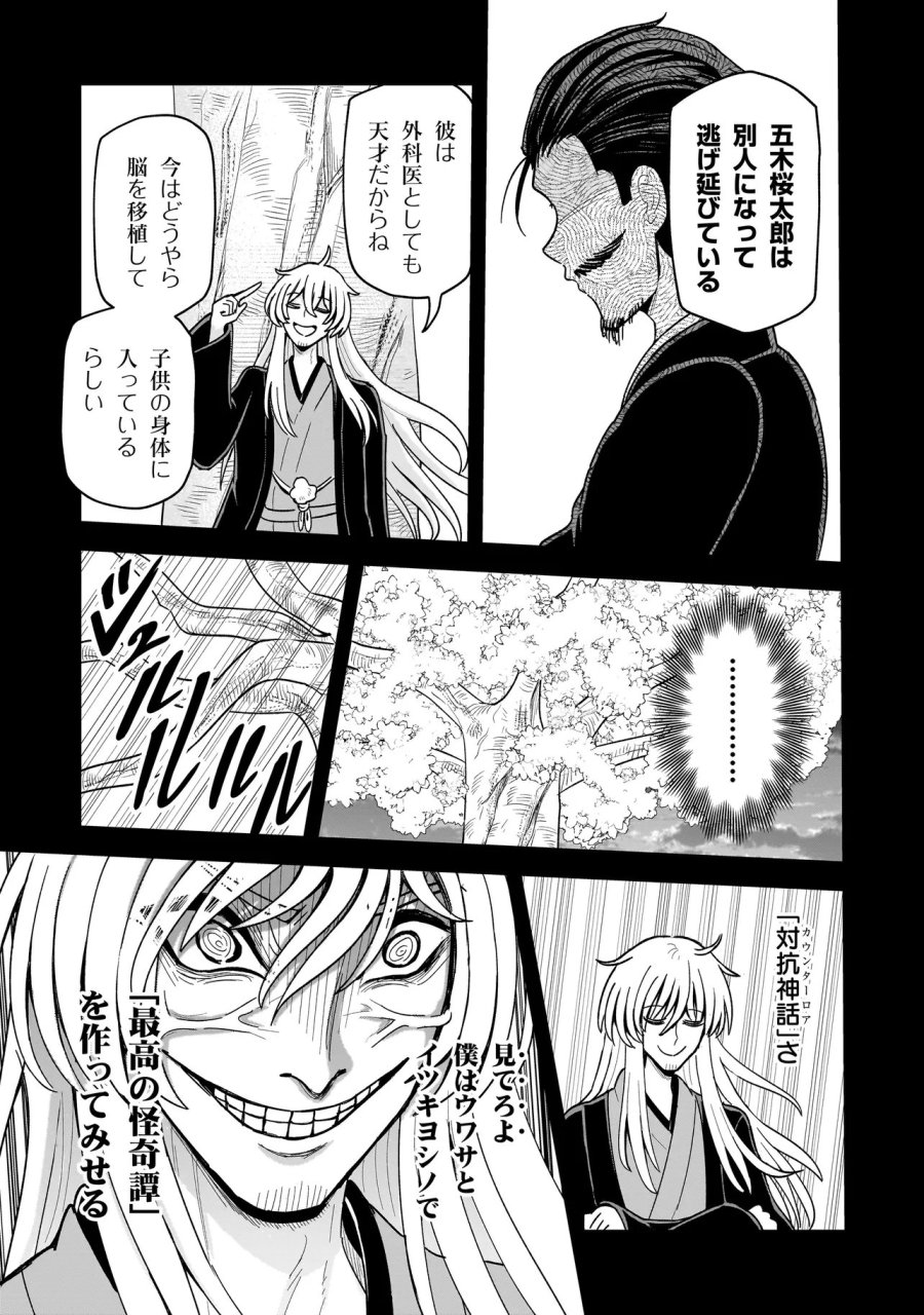 怪異部～M県Y市の怪現象について～ 第28話 - Page 21