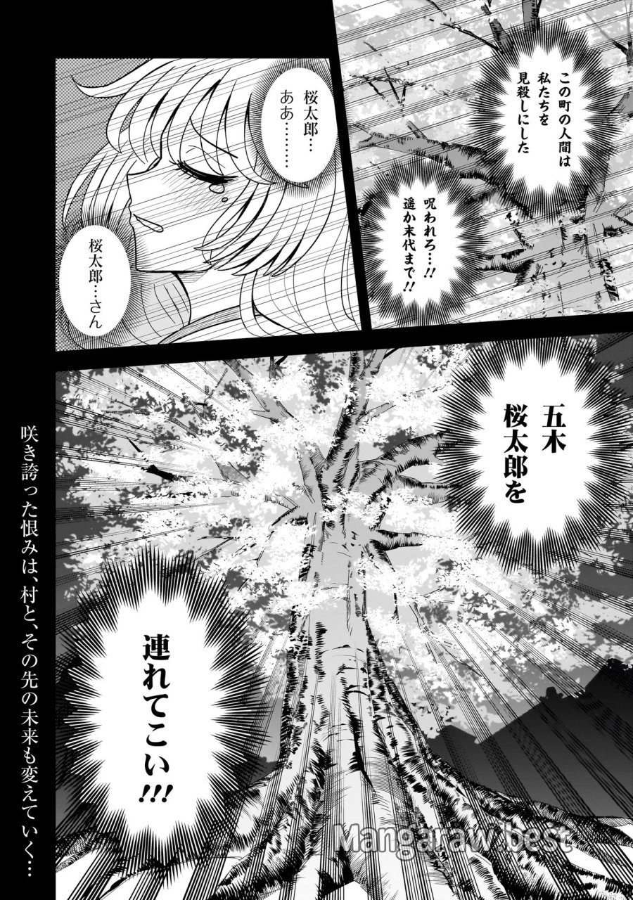 怪異部～M県Y市の怪現象について～ 第28話 - Page 22