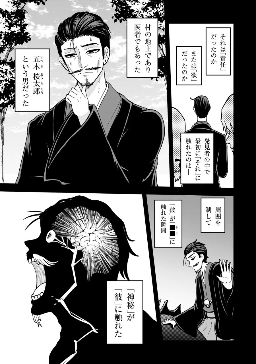 怪異部～M県Y市の怪現象について～ 第28話 - Page 3