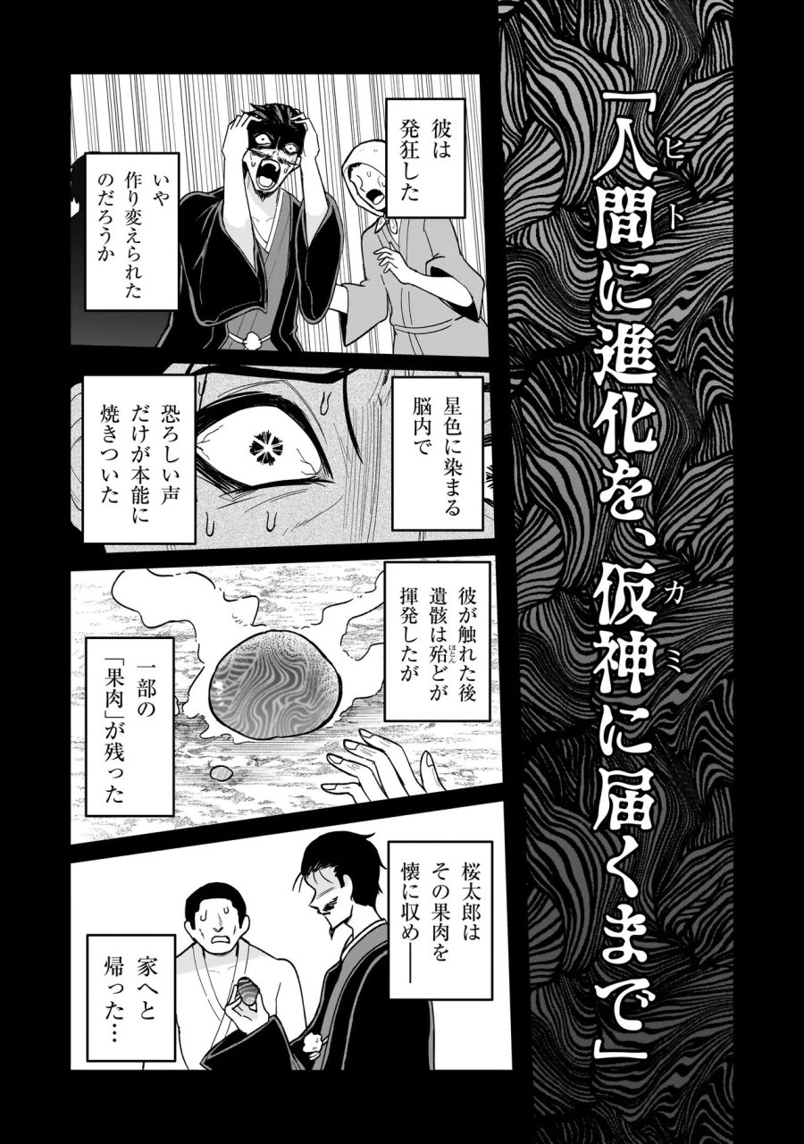怪異部～M県Y市の怪現象について～ 第28話 - Page 4