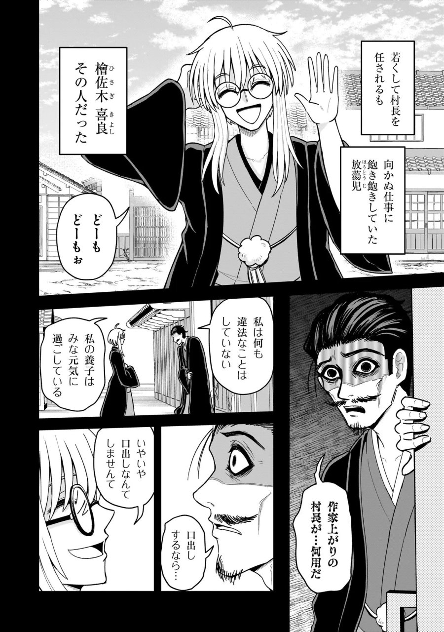 怪異部～M県Y市の怪現象について～ 第28話 - Page 6