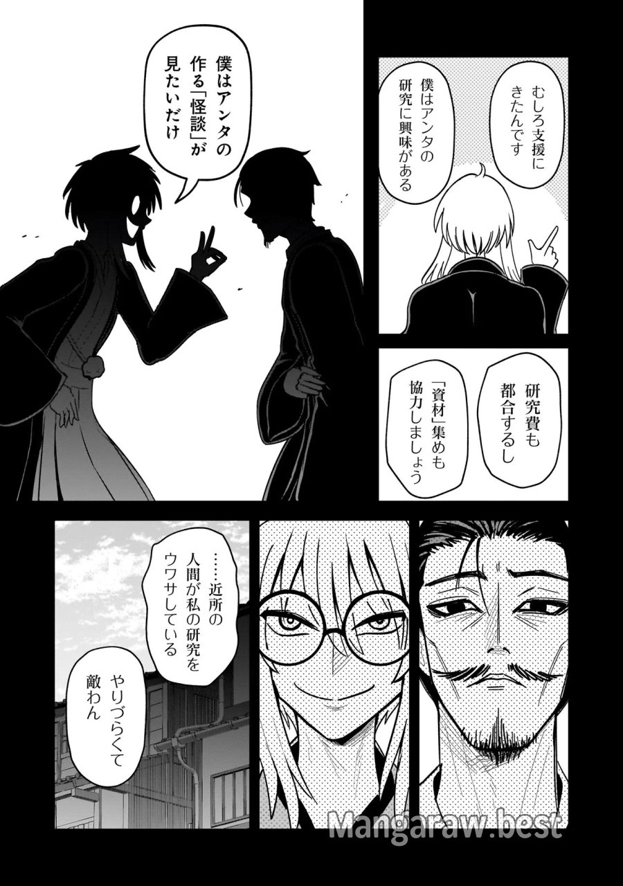 怪異部～M県Y市の怪現象について～ 第28話 - Page 7