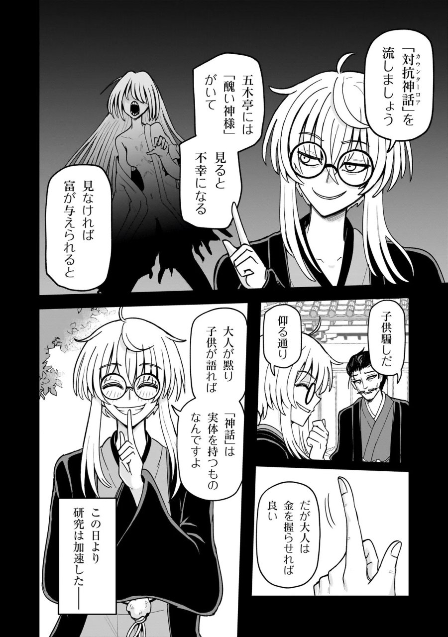 怪異部～M県Y市の怪現象について～ 第28話 - Page 8