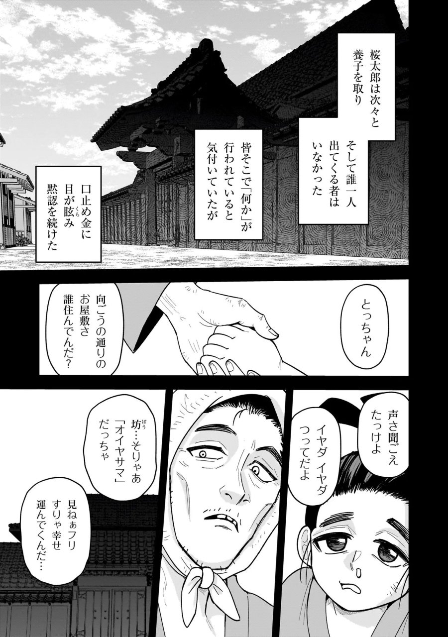 怪異部～M県Y市の怪現象について～ 第28話 - Page 9