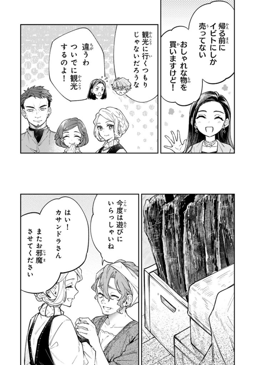 小国の侯爵令嬢は敵国にて覚醒する 第12.2話 - Trang 10