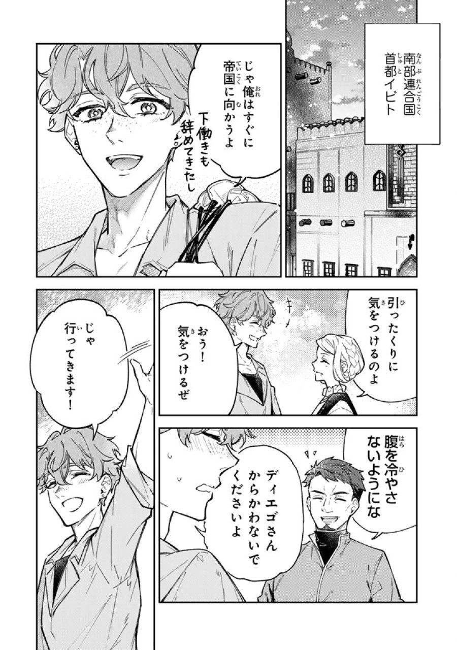 小国の侯爵令嬢は敵国にて覚醒する 第12.2話 - Trang 12