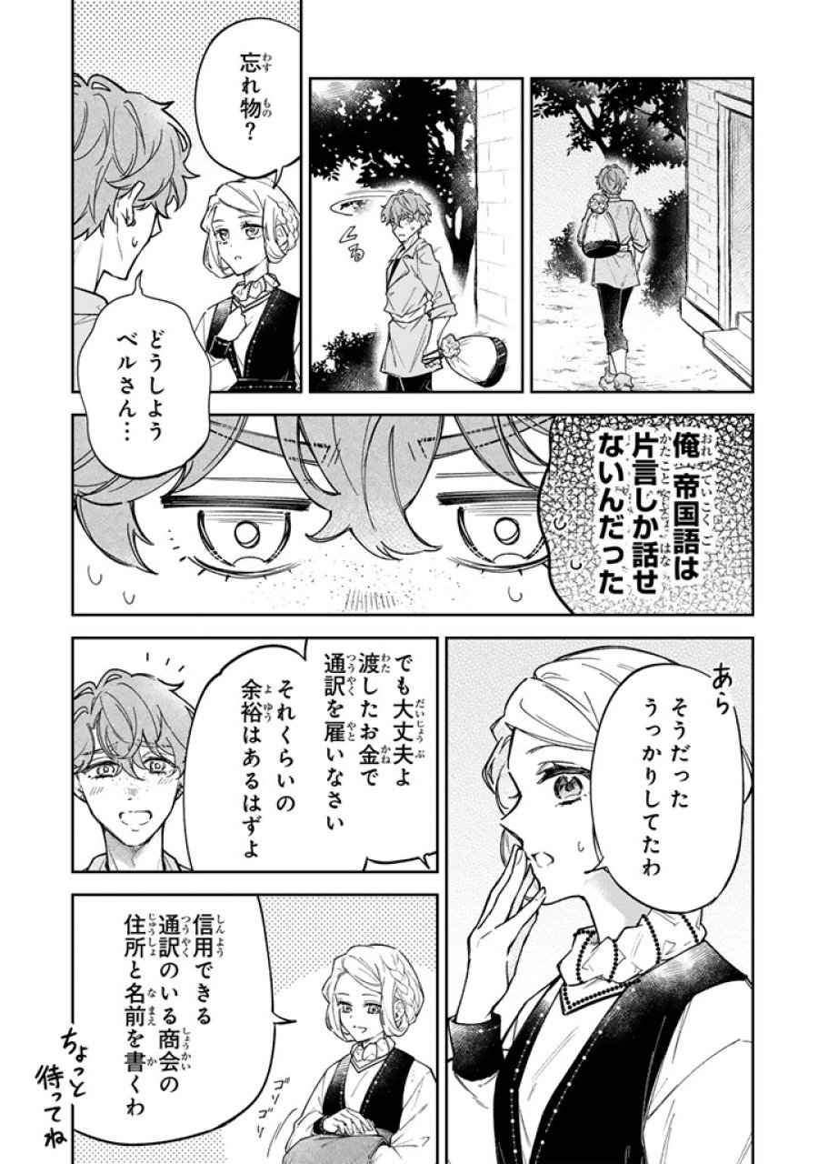 小国の侯爵令嬢は敵国にて覚醒する 第12.2話 - Trang 13