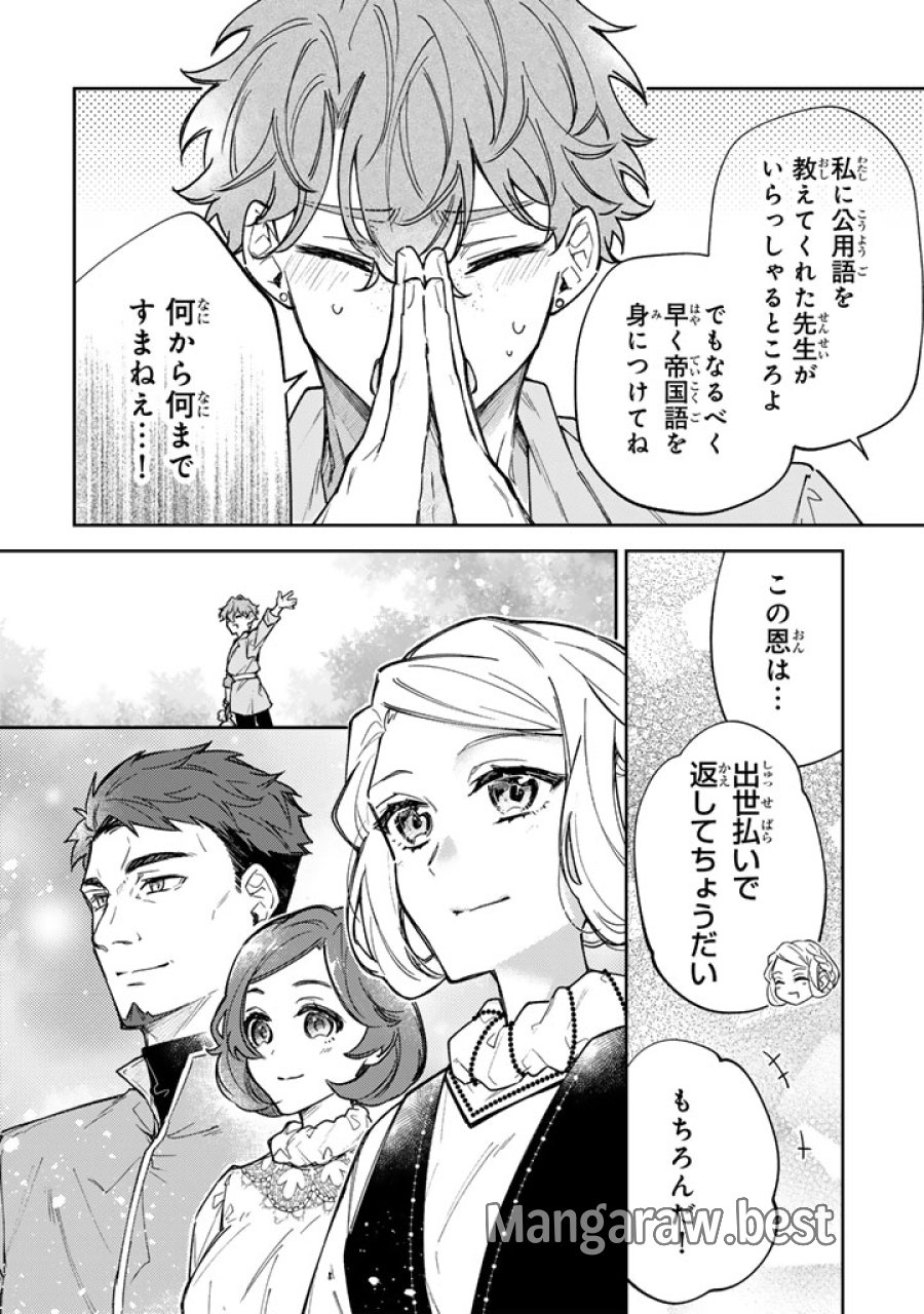 小国の侯爵令嬢は敵国にて覚醒する 第12.2話 - Trang 14