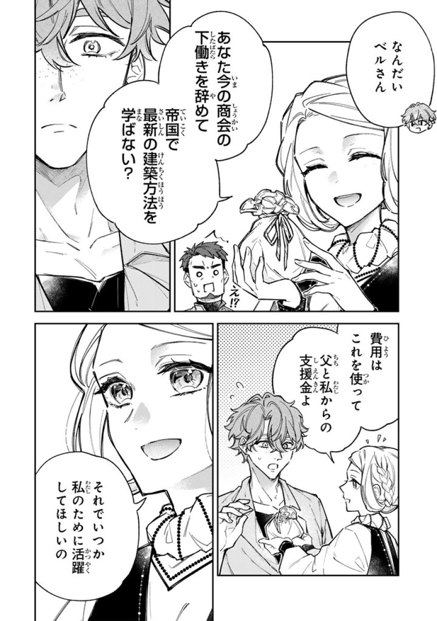 小国の侯爵令嬢は敵国にて覚醒する 第12.2話 - Trang 2