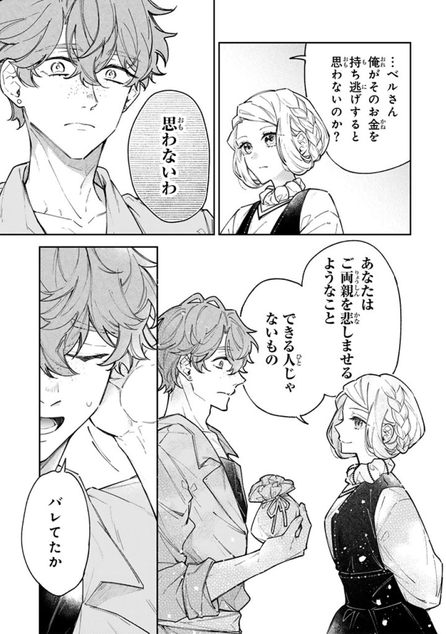 小国の侯爵令嬢は敵国にて覚醒する 第12.2話 - Trang 3