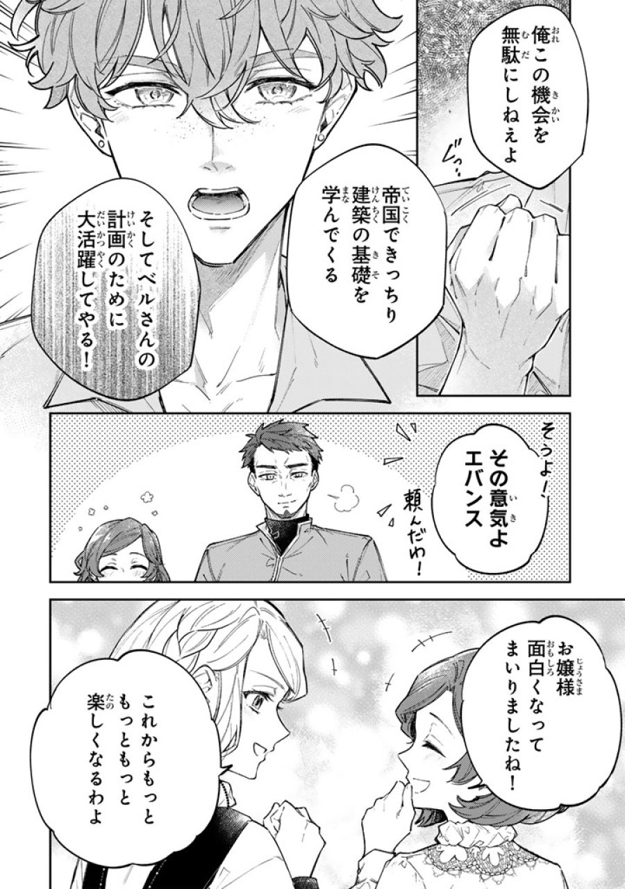 小国の侯爵令嬢は敵国にて覚醒する 第12.2話 - Trang 4