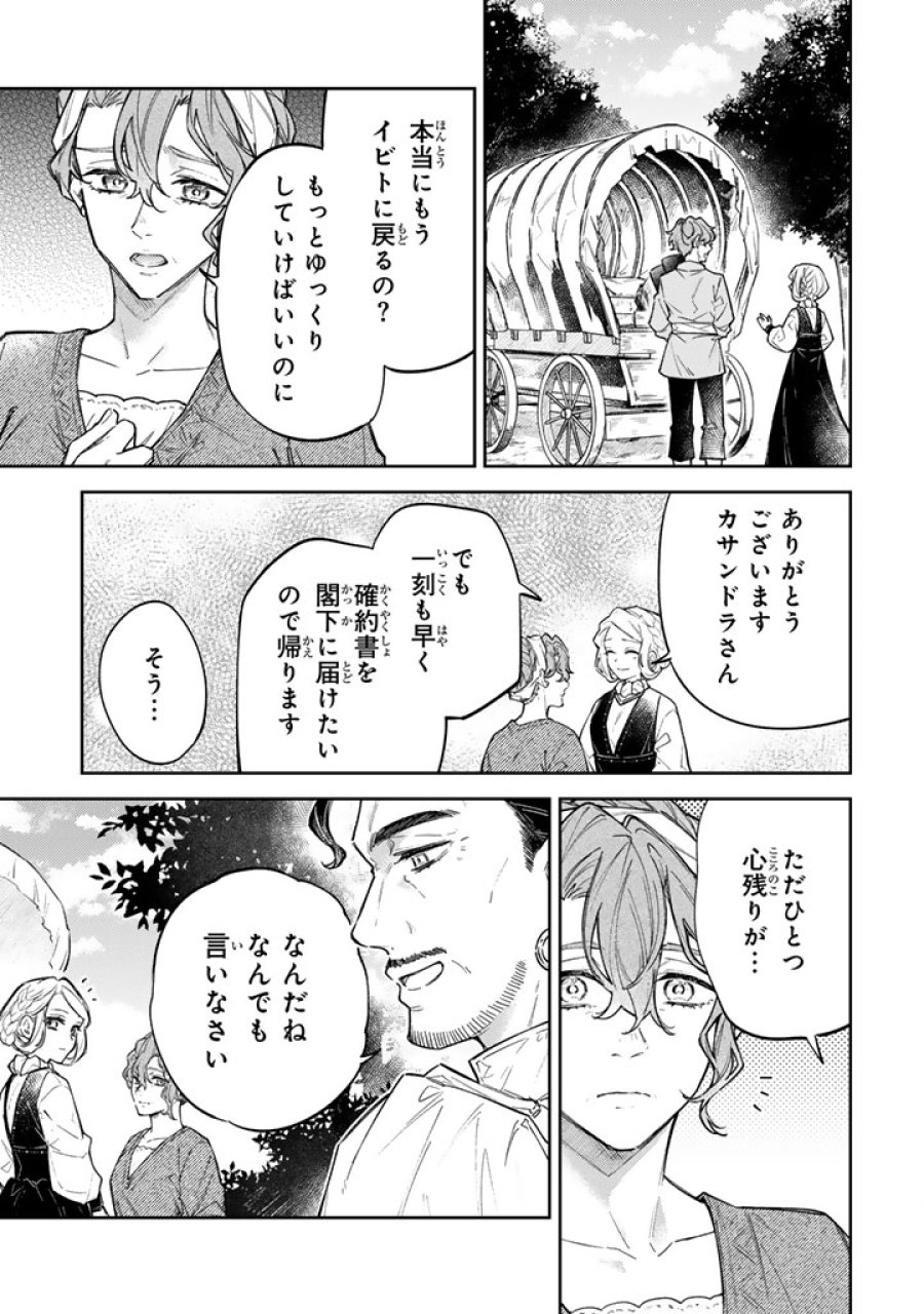 小国の侯爵令嬢は敵国にて覚醒する 第12.2話 - Trang 5