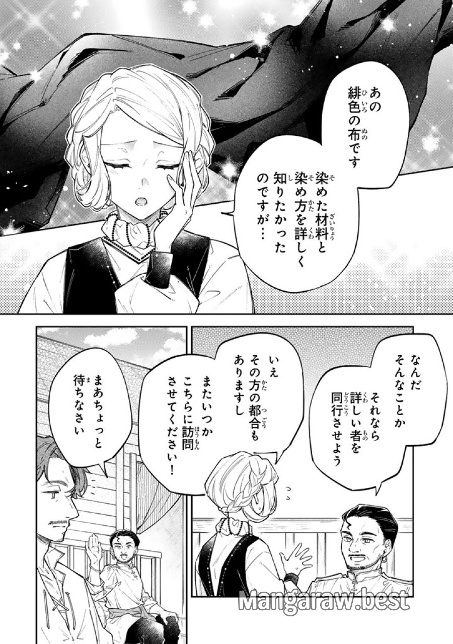 小国の侯爵令嬢は敵国にて覚醒する 第12.2話 - Trang 6