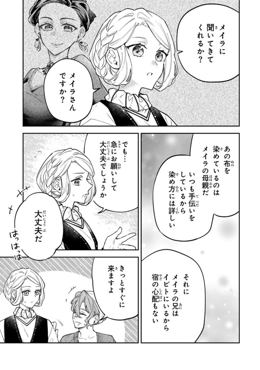 小国の侯爵令嬢は敵国にて覚醒する 第12.2話 - Trang 7