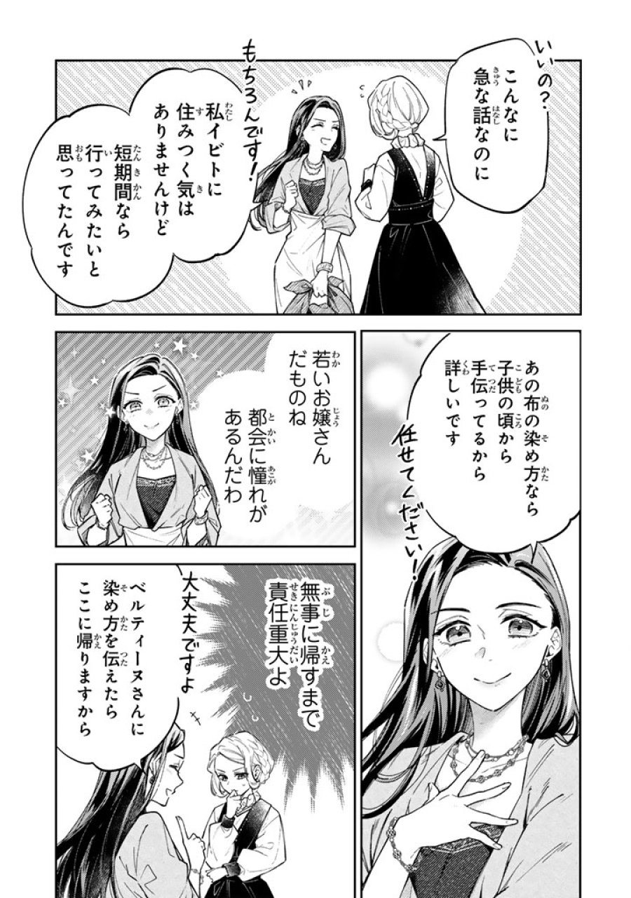 小国の侯爵令嬢は敵国にて覚醒する 第12.2話 - Trang 9