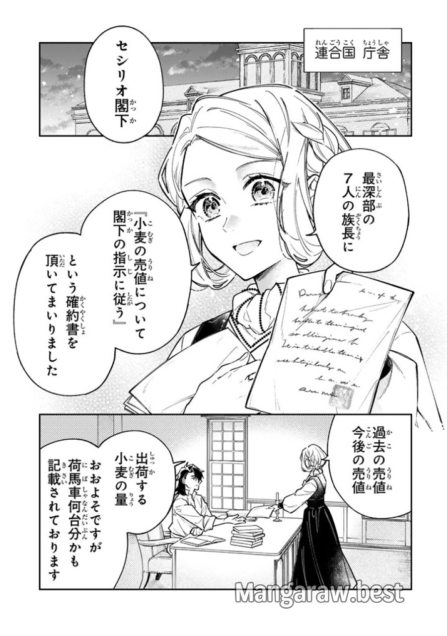 小国の侯爵令嬢は敵国にて覚醒する 第13.1話 - Page 1