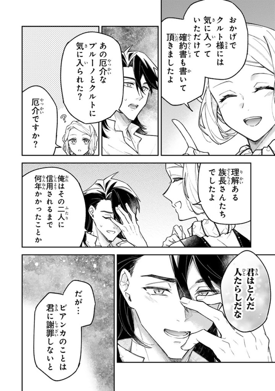 小国の侯爵令嬢は敵国にて覚醒する 第13.1話 - Page 10