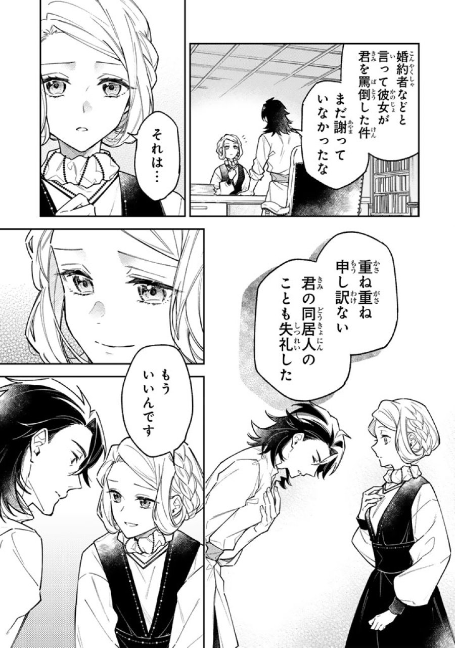 小国の侯爵令嬢は敵国にて覚醒する 第13.1話 - Page 11
