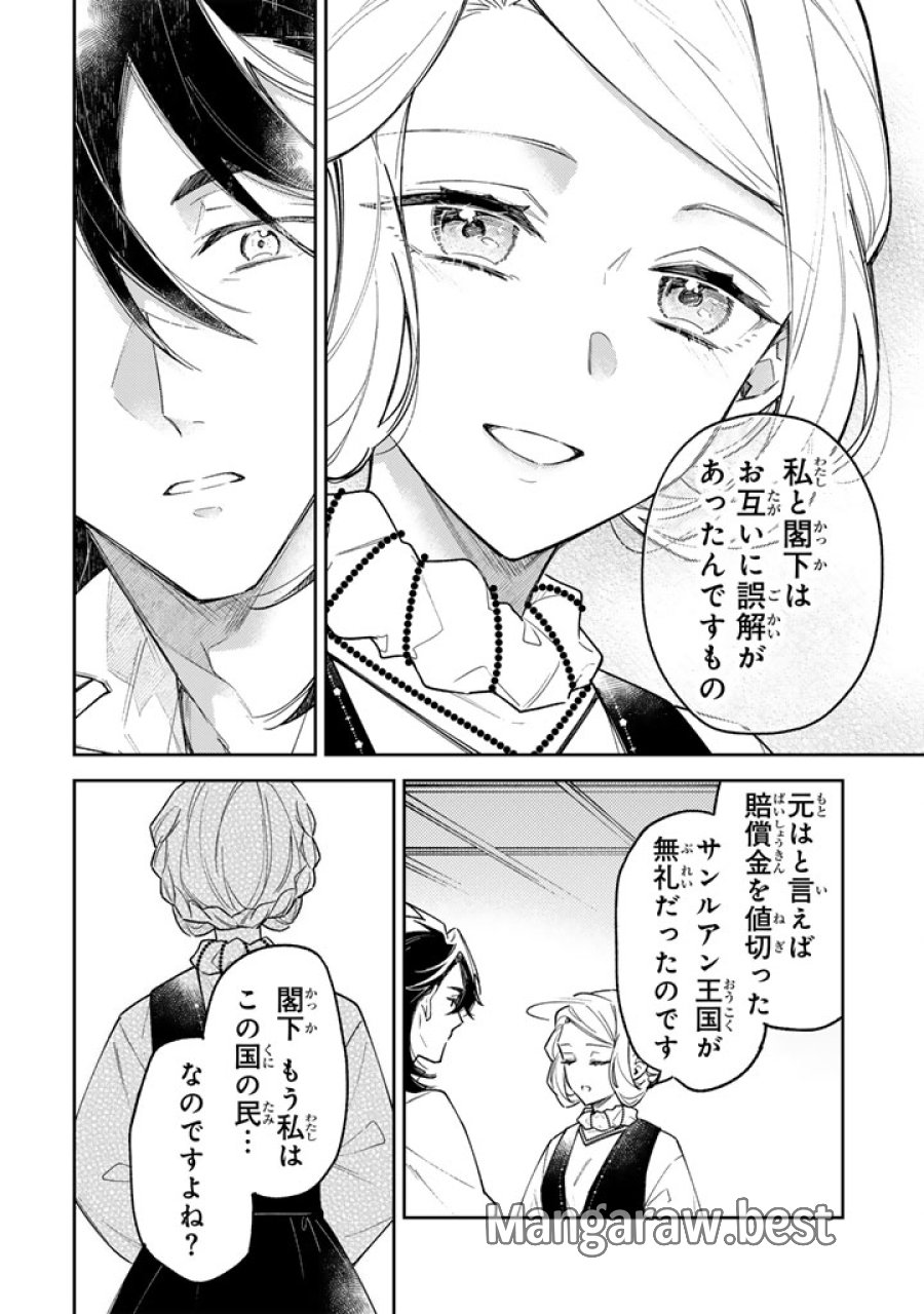 小国の侯爵令嬢は敵国にて覚醒する 第13.1話 - Page 12