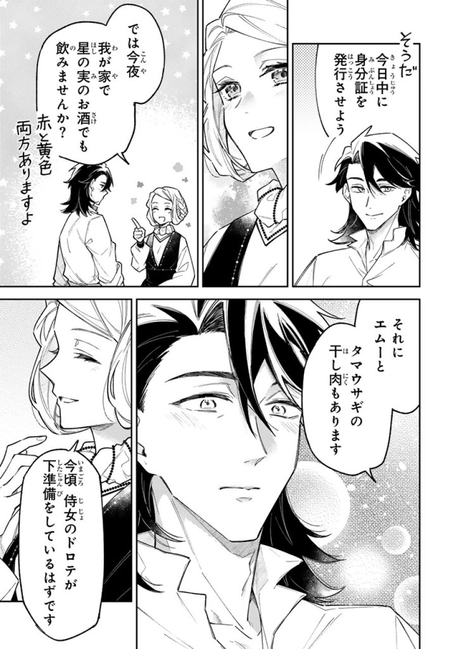 小国の侯爵令嬢は敵国にて覚醒する 第13.1話 - Page 13