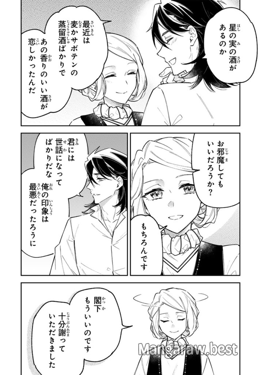 小国の侯爵令嬢は敵国にて覚醒する 第13.1話 - Page 14
