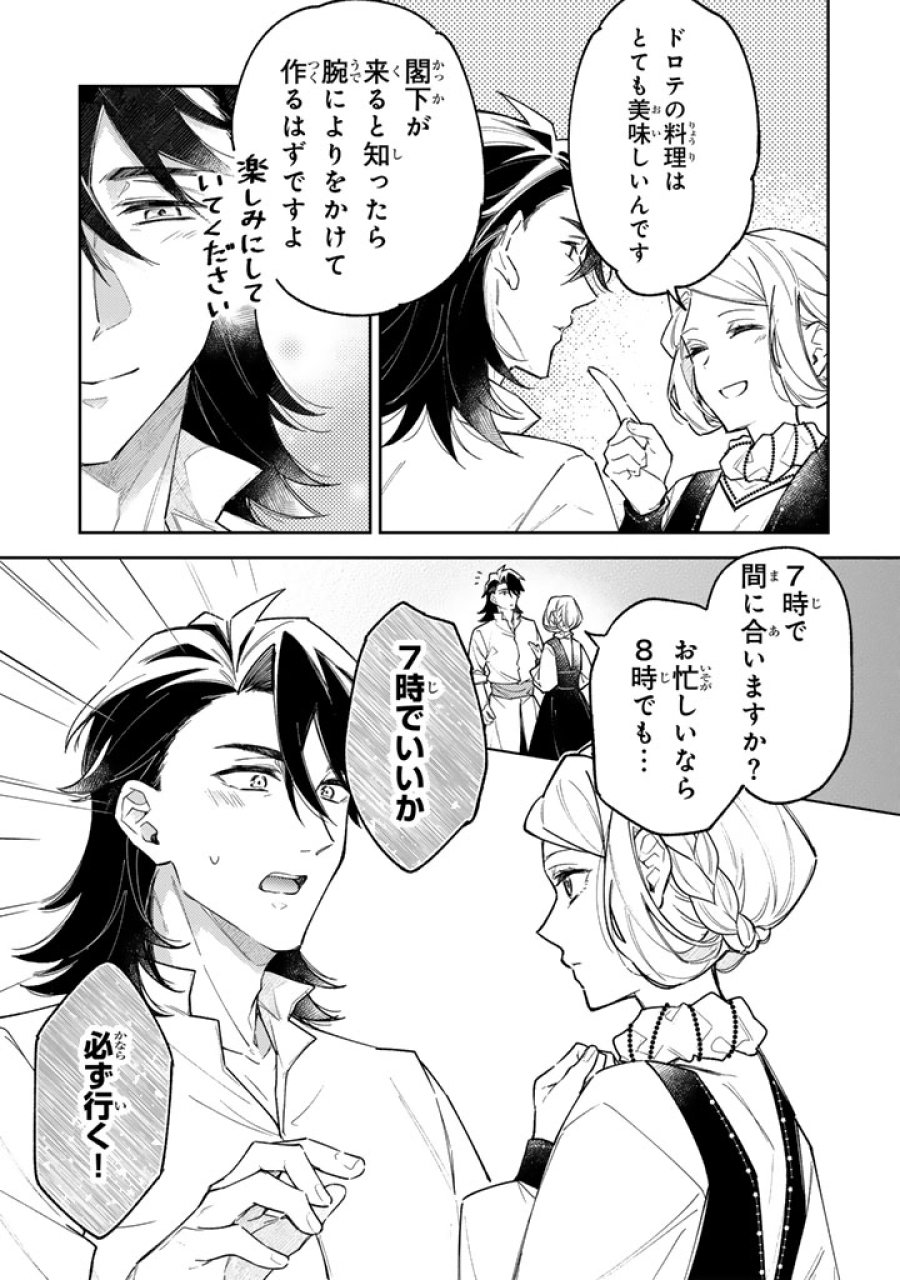 小国の侯爵令嬢は敵国にて覚醒する 第13.1話 - Page 15
