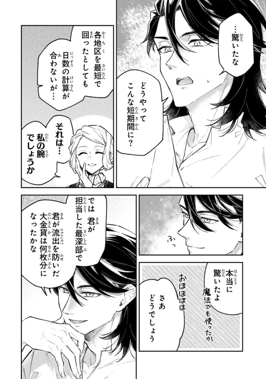 小国の侯爵令嬢は敵国にて覚醒する 第13.1話 - Page 2