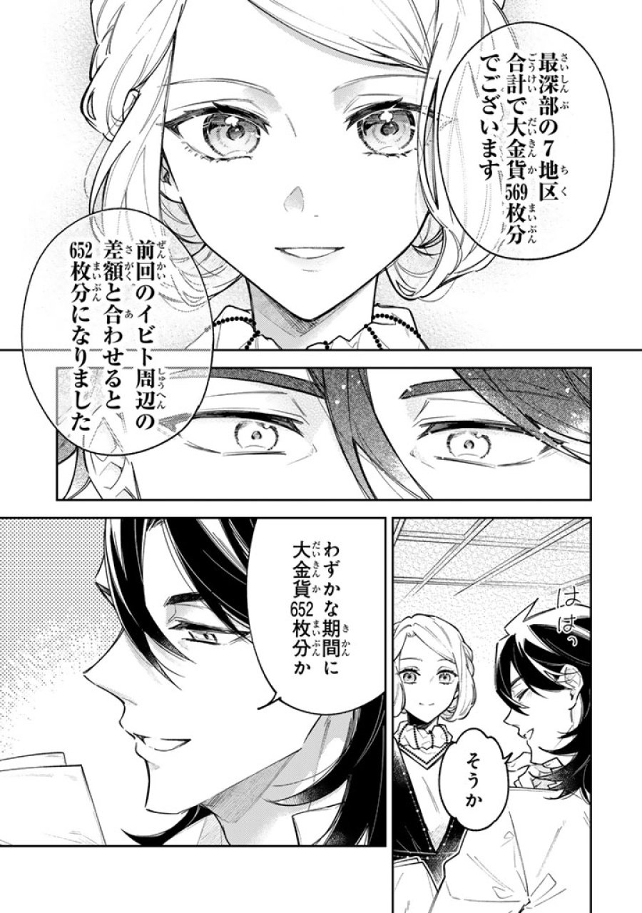 小国の侯爵令嬢は敵国にて覚醒する 第13.1話 - Page 3