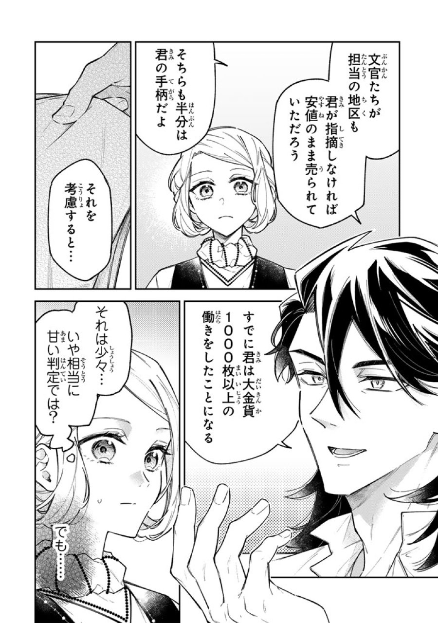 小国の侯爵令嬢は敵国にて覚醒する 第13.1話 - Page 4