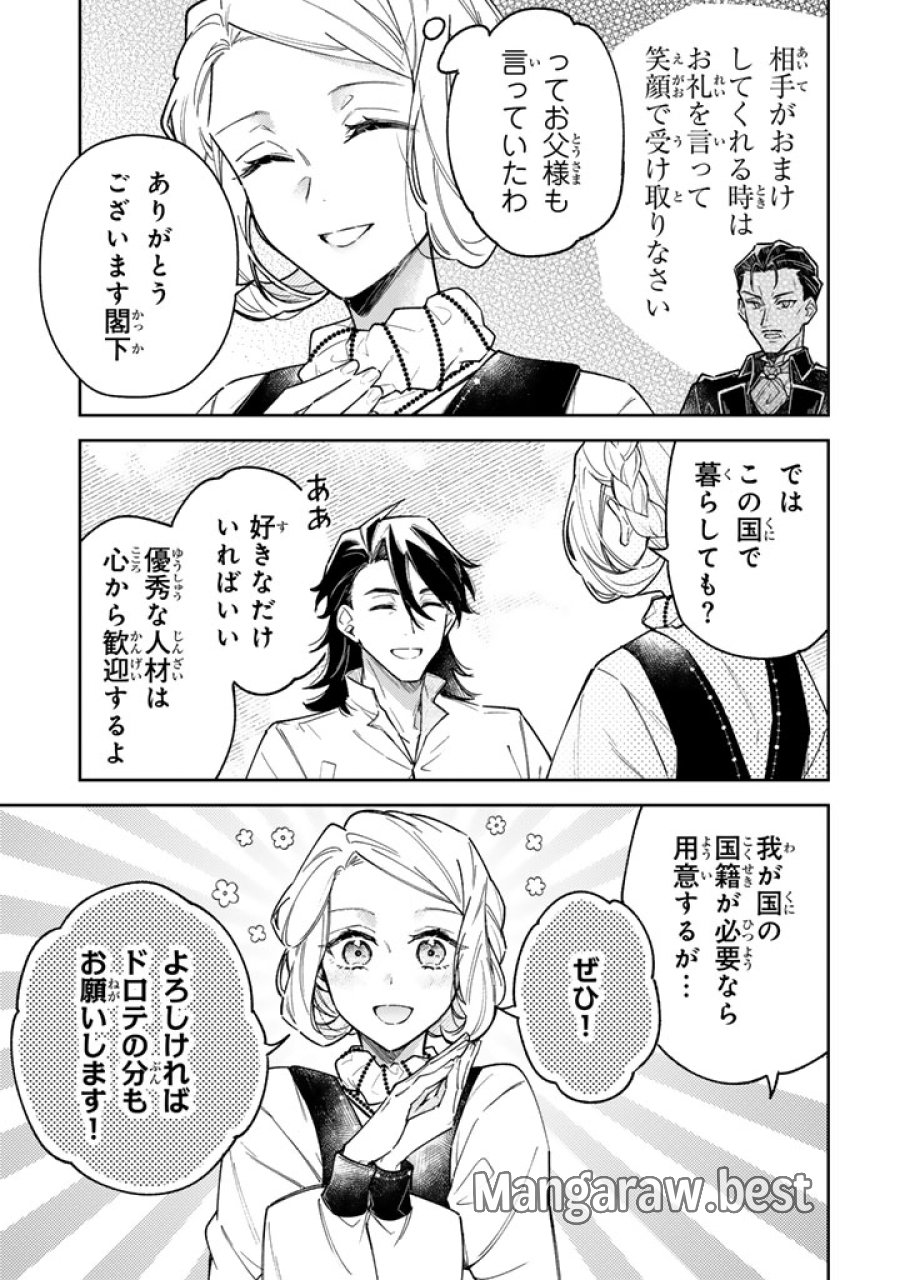 小国の侯爵令嬢は敵国にて覚醒する 第13.1話 - Page 5